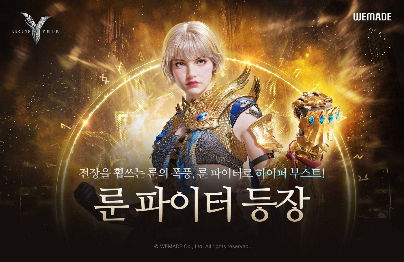 본문 이미지 - (위메이드 제공)