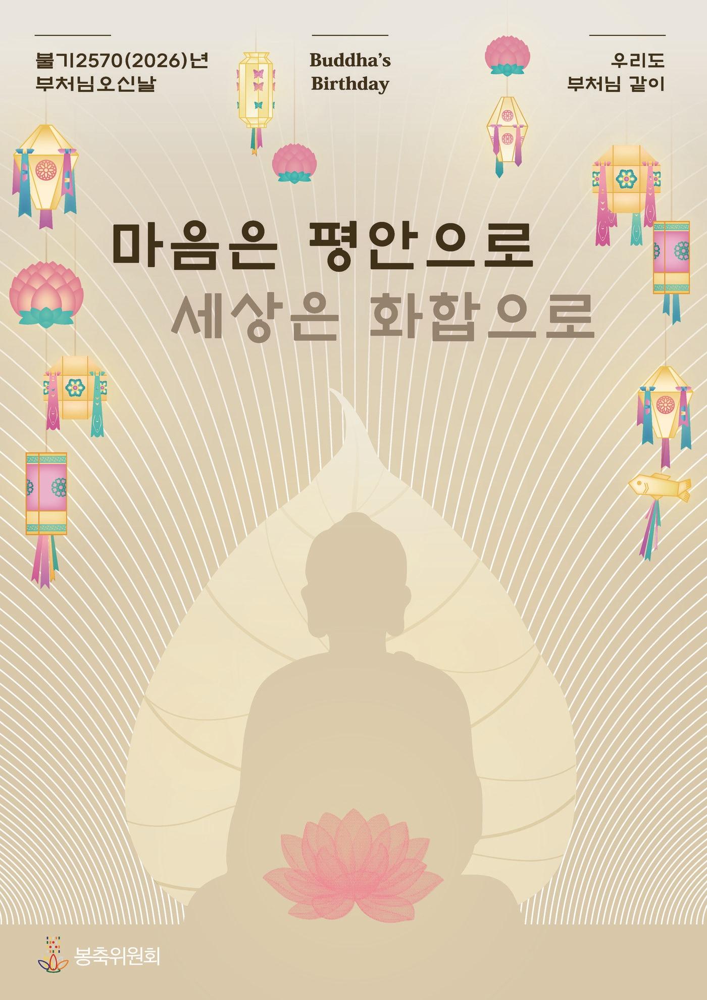 본문 이미지 - 봉축포스터