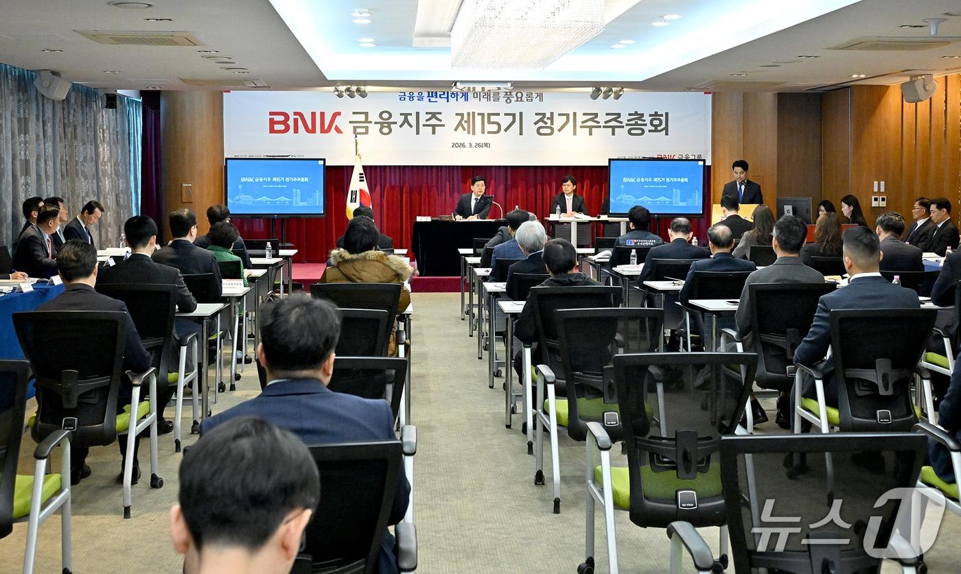본문 이미지 - 26일 열린 BNK금융지주 정기 주주총회 모습 (BNK금융그룹 제공. 재판매 및 DB금지)