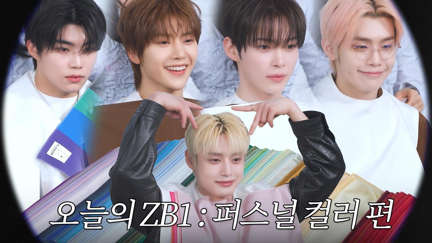 본문 이미지 - 제로베이스원(유튜브 갈무리)