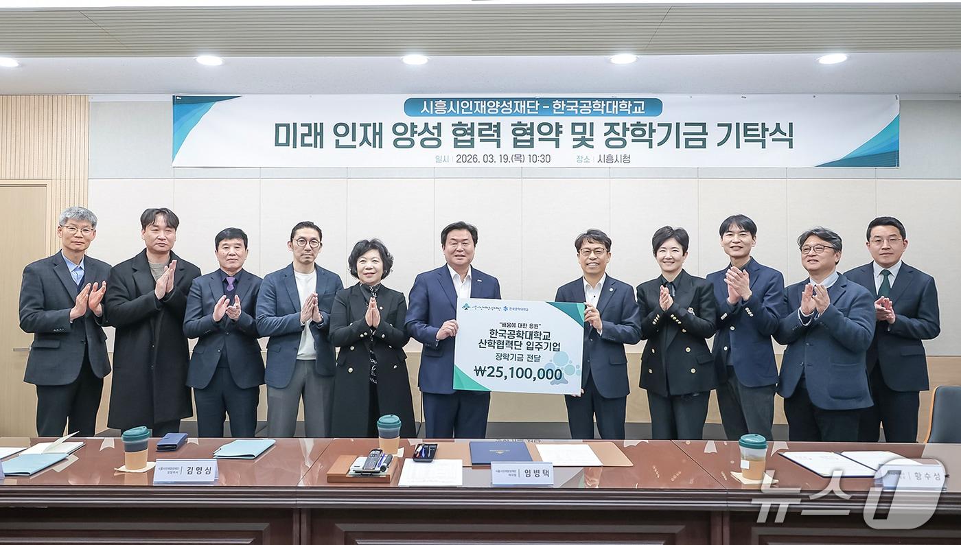 본문 이미지 - 시흥시인재양성재단-한국공학대 업무협약.(시흥시 제공)
