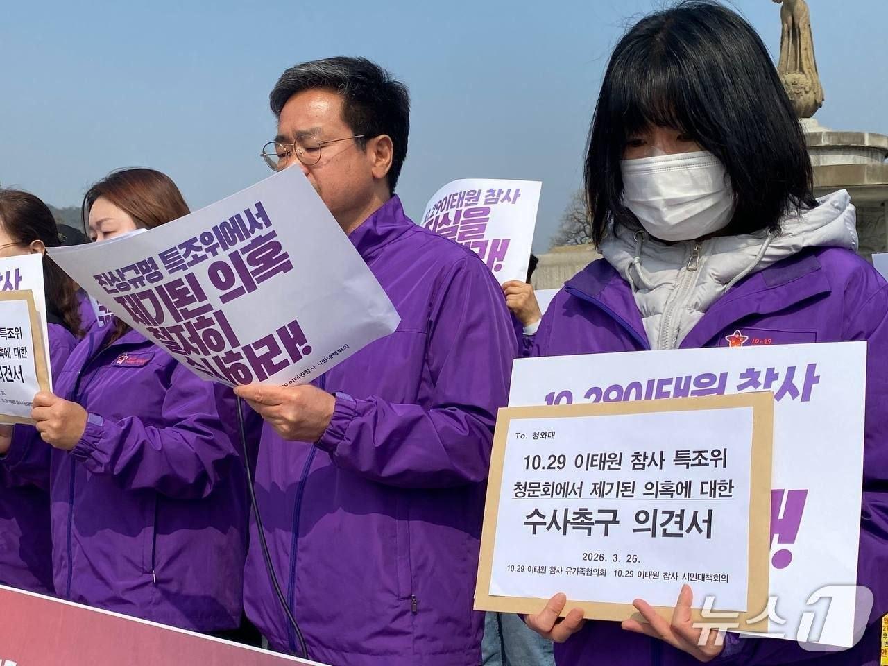 본문 이미지 - (10·29 이태원 참사 시민대책회의 제공)