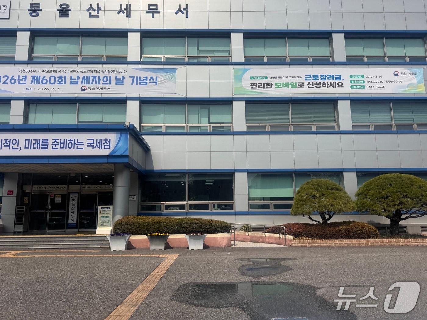 본문 이미지 - 26일 분신 시도가 일어난 울산 북구 동울산세무서 전경.2026.3.26.ⓒ 뉴스1 김세은 기자