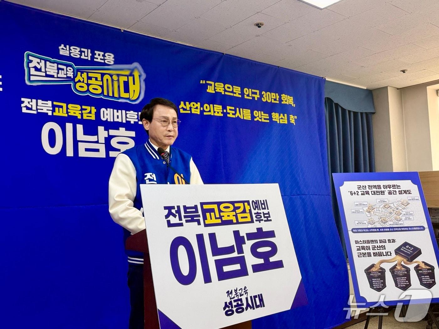 본문 이미지 - 이남호 전북도교육감 예비후보가 26일 군산시청 브리핑룸에서 기자회견을 갖고 '군산 6+2 종합 교육 마스터플랜'을 발표하고 있다.2026.3.26/뉴스1