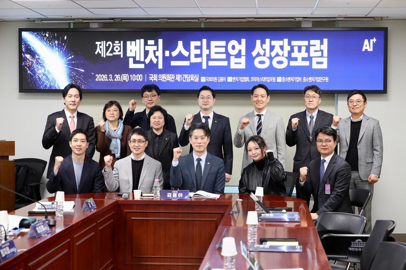 본문 이미지 - 노용석 중기부 차관(가운데)이 26일 국회 세미나실에서 김동아 의원실과 함께 벤처 스타트업 포럼을 열었다 (중기부 제공)