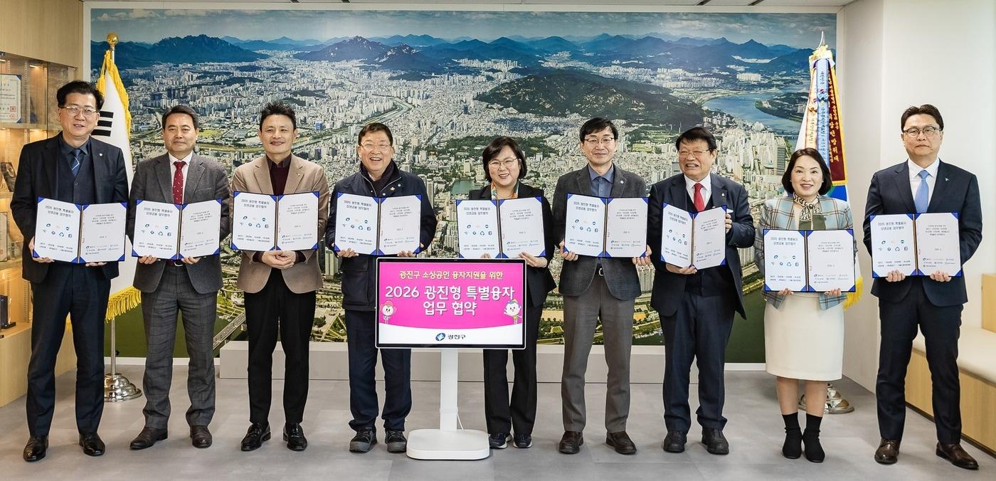 본문 이미지 - 2026 광진형 특별융자 업무협약식