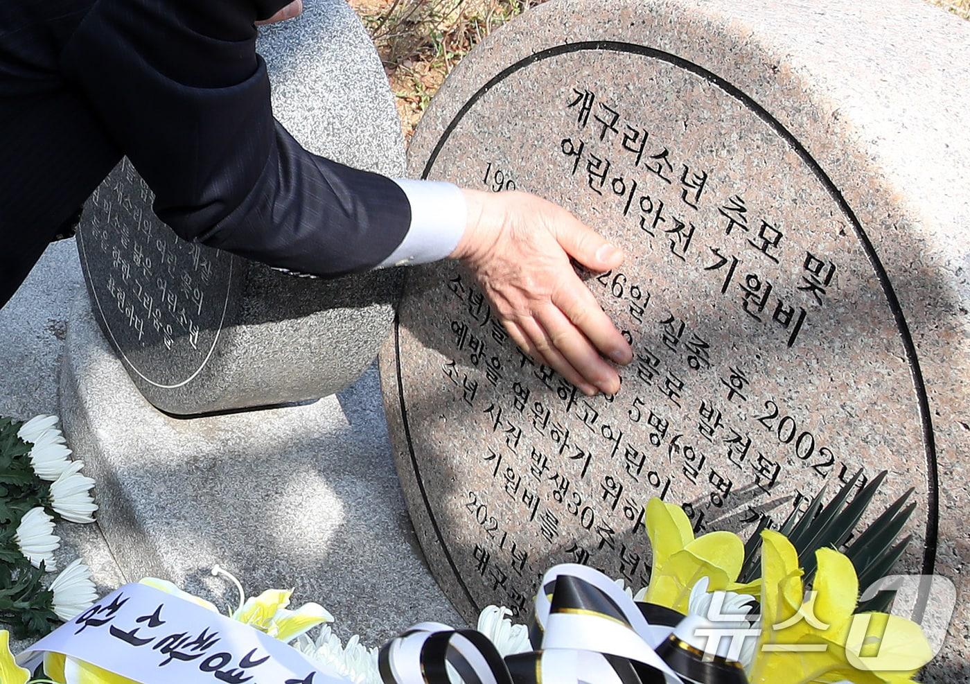 본문 이미지 - 26일 오전 대구 달서구 용산동 와룡산 선원공원에서 열린 '개구리소년 35주기 추모제'에서 우철원 군(당시 13세) 아버지 우종우 씨(77)가 유족과 함께 헌화한 뒤 추모비를 어루만지고 있다. 2026.3.26 ⓒ 뉴스1 공정식 기자