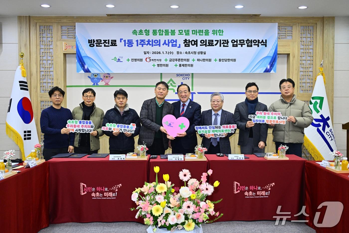 본문 이미지 - 지난 1월 7일 1동 1주치의 사업 업무협약식 당시.(속초시 제공, 재판매 및 DB 금지)