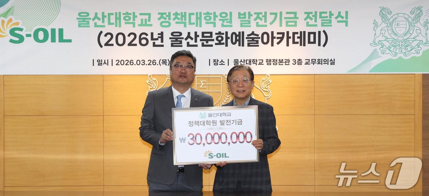 본문 이미지 - 26일 울산대 교무회의실에서 울산문화예술 아카데미 후원금 전달식이 열리고 있다. (울산대 제공. 재판매 및 DB 금지) /뉴스1