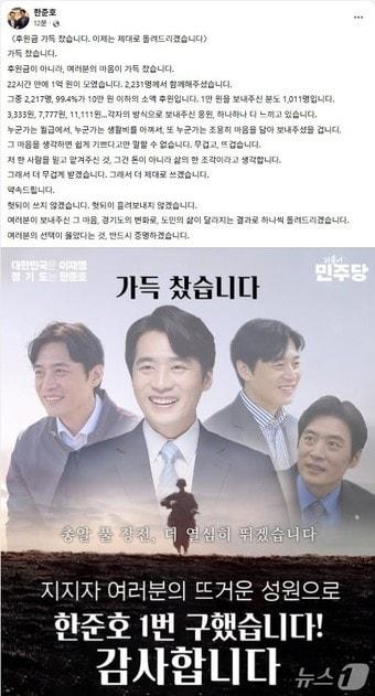본문 이미지 - 한준호 더불어민주당 경기도지사 경선 후보 페이스북 캡처.