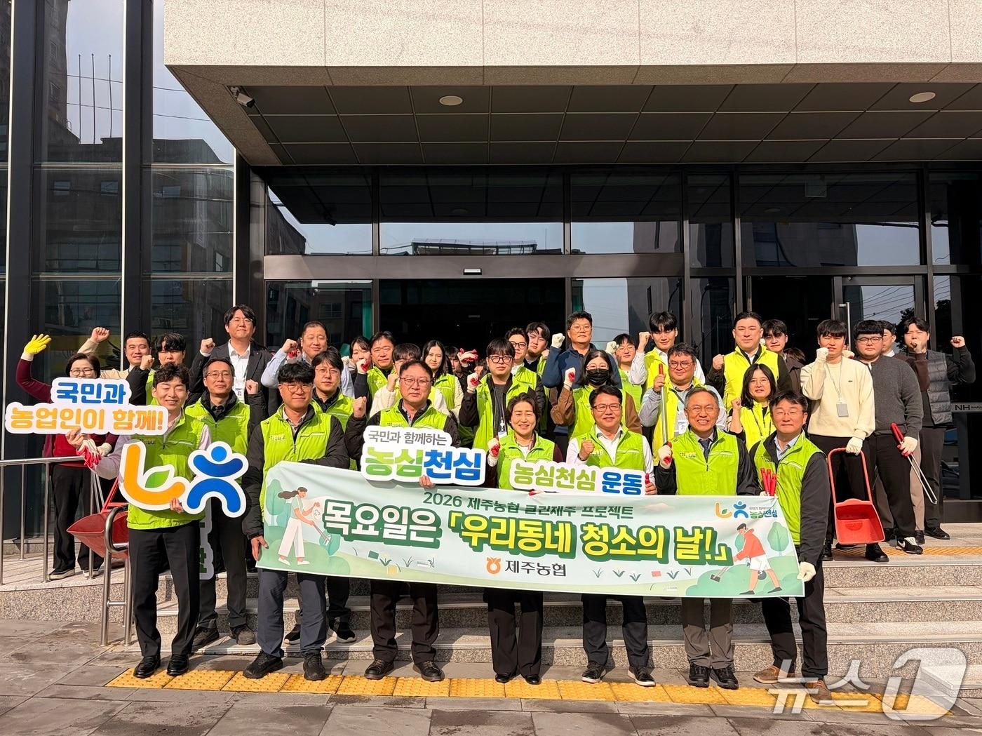 본문 이미지 - 제주농협 '우리동네 청소의 날' 발대식.(농협중앙회 제주본부 제공. 재판매 및 DB 금지)
