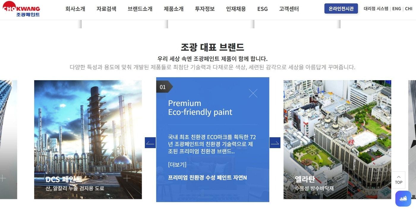 본문 이미지 - 조광페인트 홈페이지 갈무리1