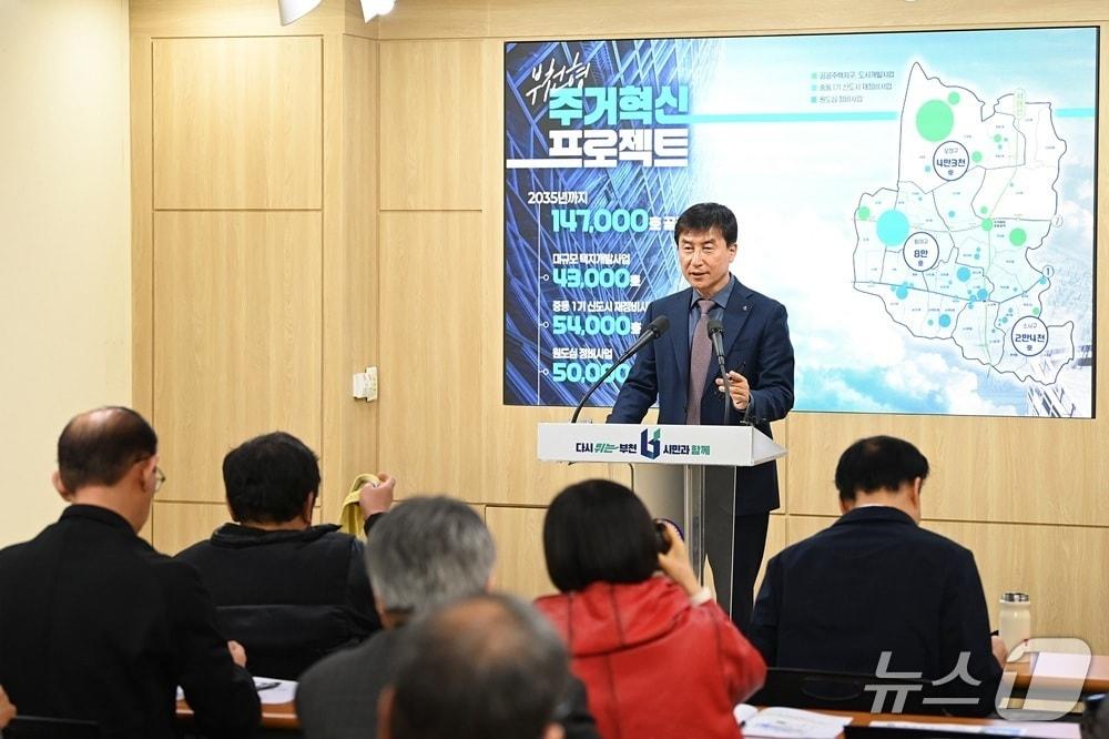 본문 이미지 - 26일 진행한 부천시 주택국 시정 브리핑 (부천시 제공.재판매 및 DB금지)