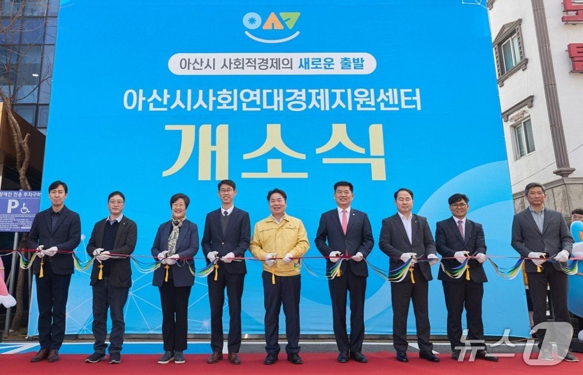 본문 이미지 - 아산시 사회연대경제지원센터 개소식.(아산시청 제공. 재판매 및 DB금지)