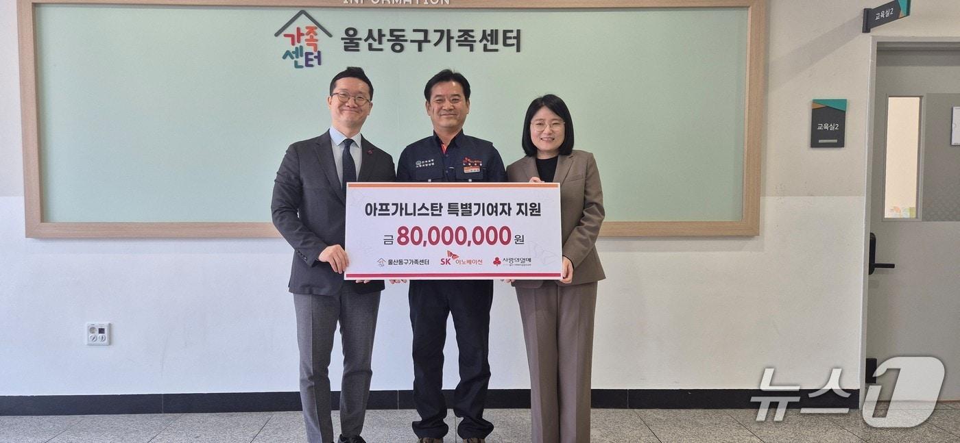 본문 이미지 - SK이노베이션 울산Complex는 26일 동구가족센터에서 '아프가니스탄 특별기여자 교육 지원금' 8000만 원을 전달했다.(SK이노베이션 울산Complex 제공. 재판매 및 DB금지)/뉴스1