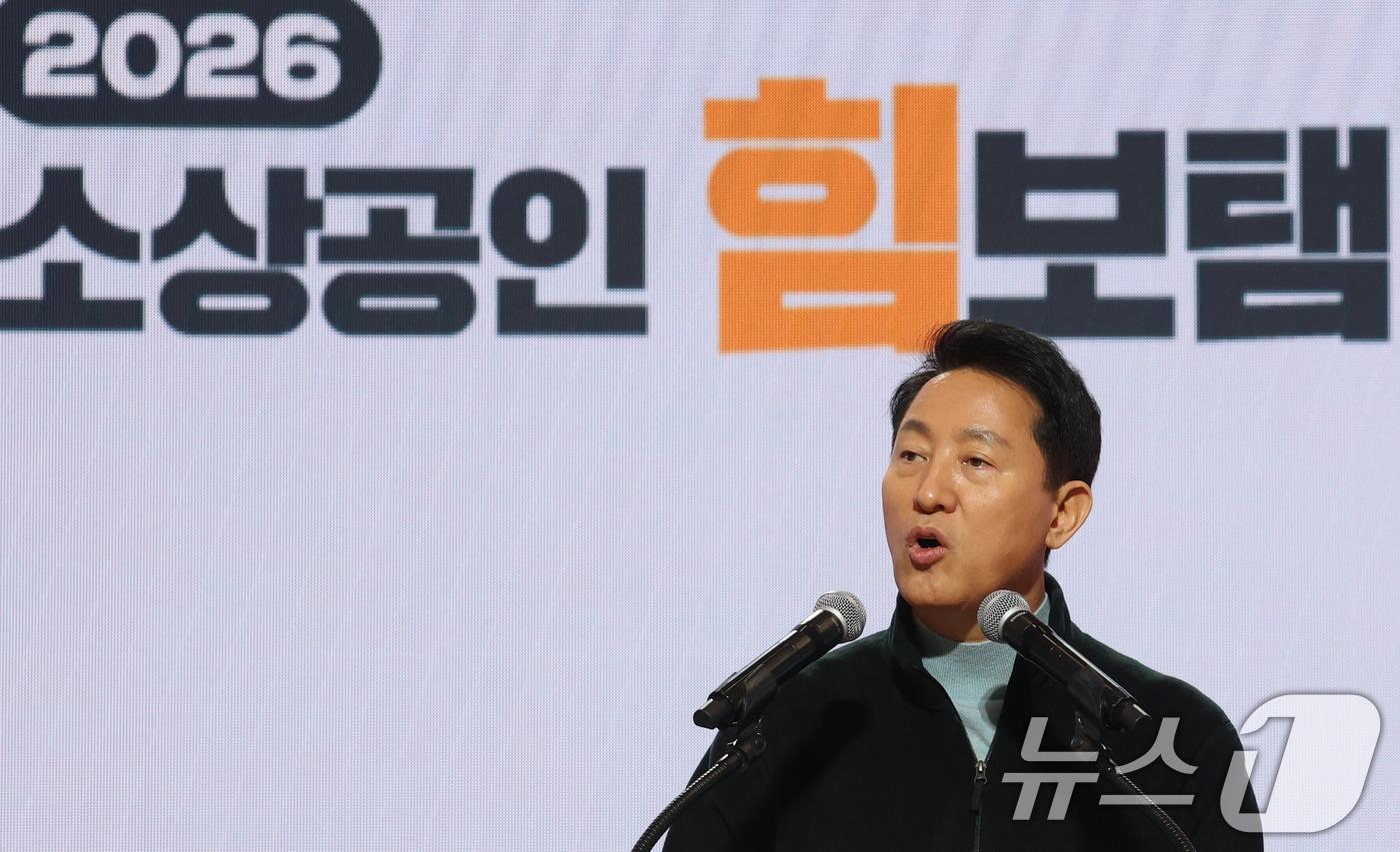 본문 이미지 - 오세훈 서울시장이 26일 오후 서울 중구 동대문디자인플라자(DDP)에서 열린 '2026 소상공인 힘보탬 박람회' 개막식에서 개회사를 하고 있다. '성장을 체감하고, 변화를 직관하다'를 주제로 열리는 이번 박람회는 소상공인 경영 안정과 매출 확대를 위한 다채로운 프로그램으로 오는 27일까지 양일간 개최된다. 2026.3.26 ⓒ 뉴스1 오대일 기자