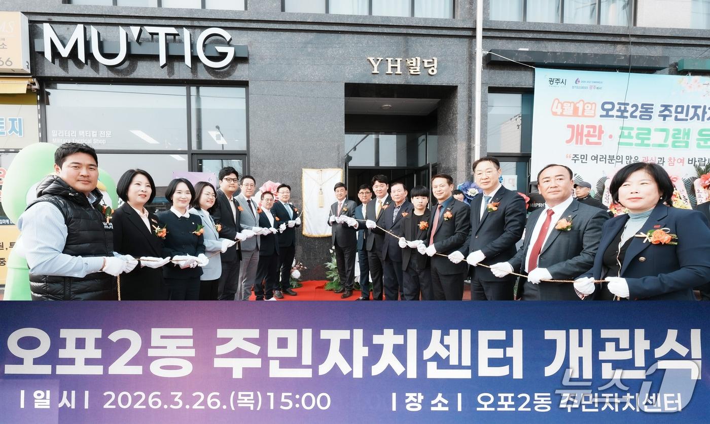 본문 이미지 - 광주시 오포2동이 26일 주민자치센터를 개관했다.(광주시 제공)