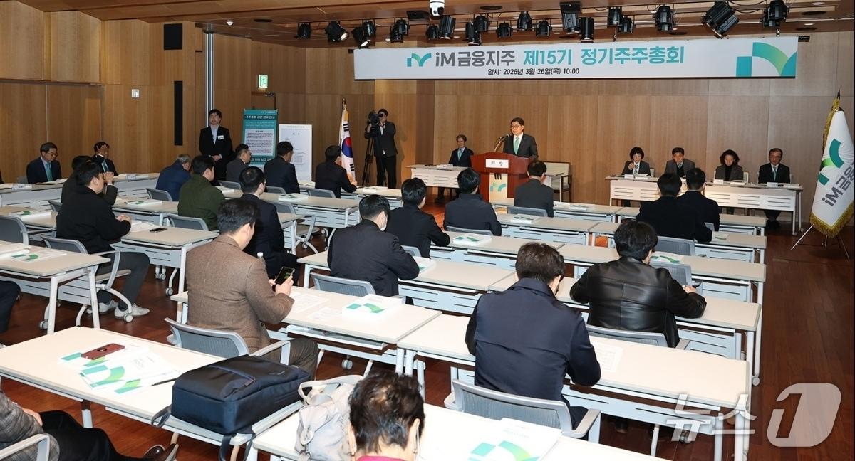 본문 이미지 - 26일 열린 iM금융지주 제15기 정기주주총회에서 황병우 회장이 인사말을 하고 있다.(iM뱅크 제공, 재판매 및 DB 금지)