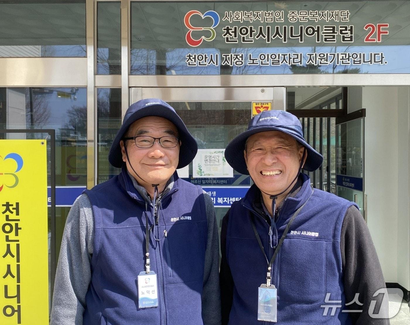 본문 이미지 - 사진 왼쪽부터 노덕선, 김병수 씨.(천안시 시니어클럽 제공. 재판매 및 DB금지)