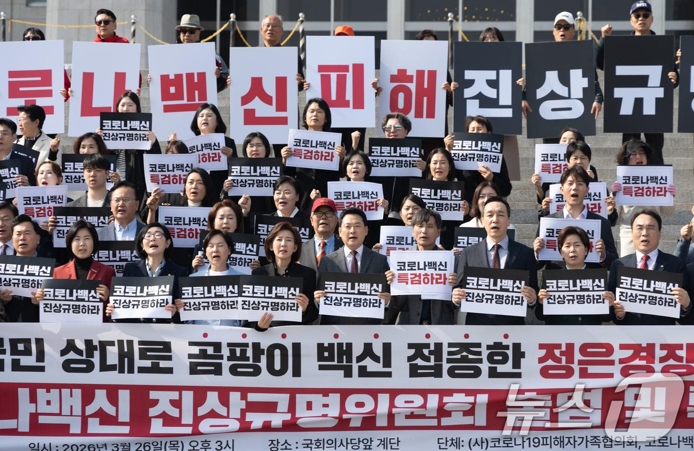 본문 이미지 - 장동혁 국민의힘 대표가 26일 서울 여의도 국회 본청 앞에서 열린 코로나 백신 진상규명위원회 출범 및 특검 촉구 기자회견에서 구호를 외치고 있다. 2026.3.26 ⓒ 뉴스1 이승배 기자