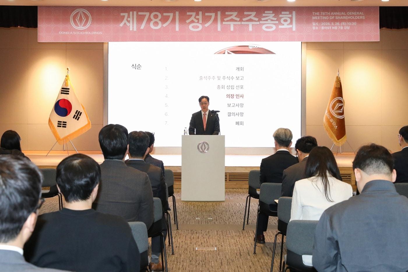 본문 이미지 - (동아쏘시오홀딩스 제공)