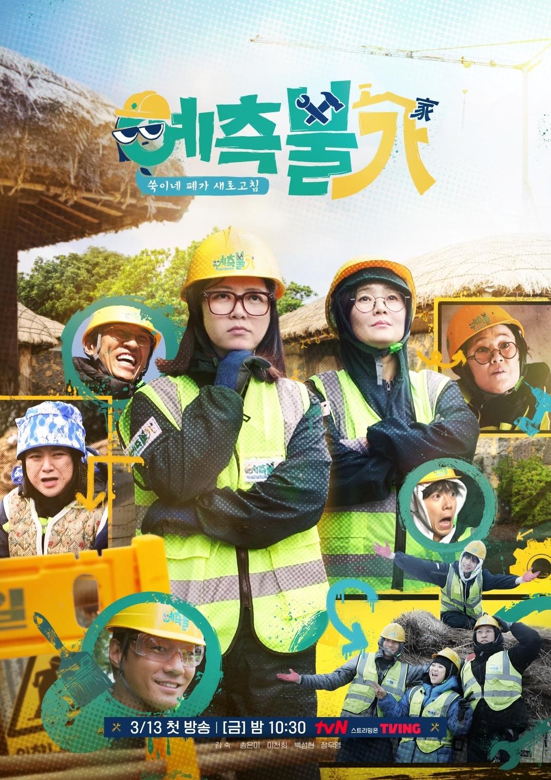 본문 이미지 - tvN '예측불가'