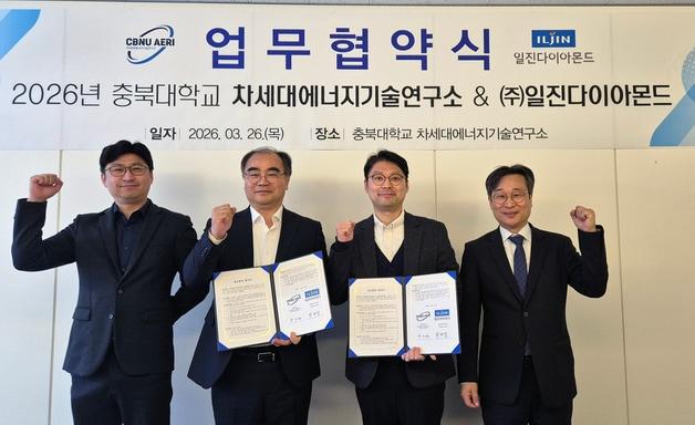 본문 이미지 - 충북대학교 차세대에너지기술연구소-일진다이아몬드 업무협약.(충북대 제공. 재판매 및 DB금지)