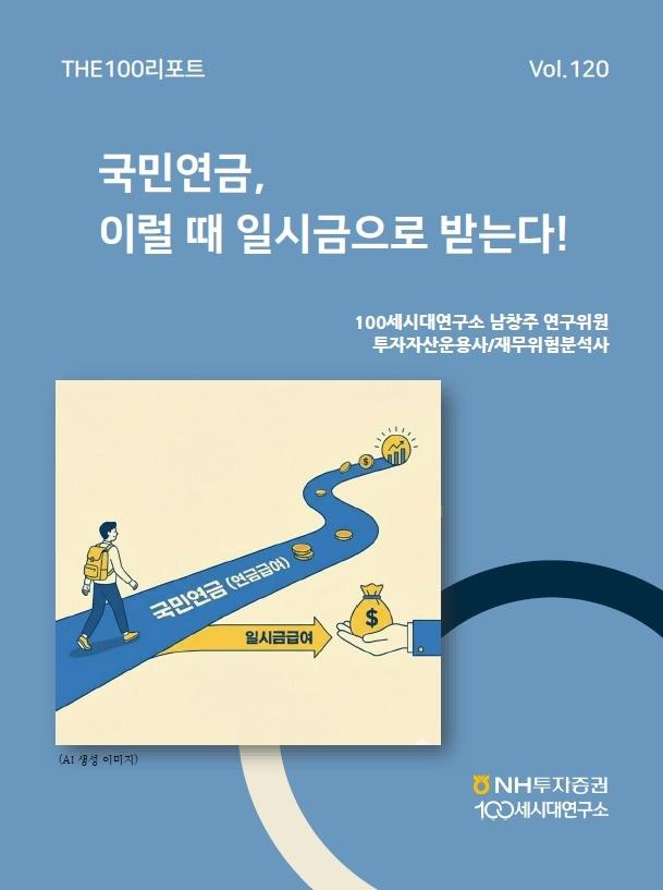 본문 이미지 - the100리포트 120호(NH투자증권 제공)
