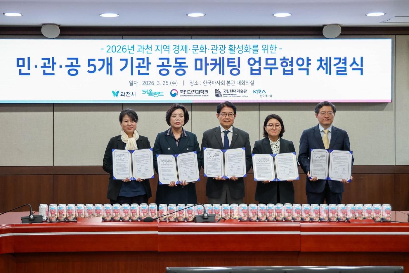 본문 이미지 - 왼쪽부터 강수정 국립현대미술관 과천관 운영부장, 신계용 과천시장, 우희종 한국마사회장, 한형주 국립과천과학관장, 신상철 서울랜드 대표이사가 기념사진을 찍고 있다.(한국마사회 제공)