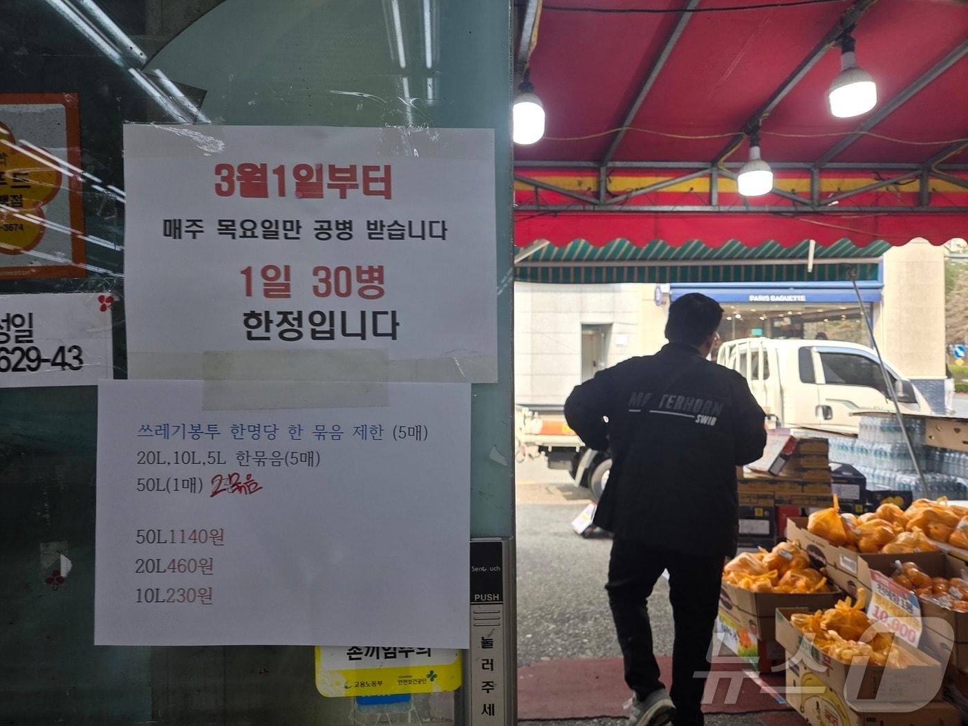 본문 이미지 - 전북 전주시 효자동 한 마트 입구에  '쓰레기봉투 한명당 한 묶음 제한'을 안내하는 문구가 붙어있다. ⓒ 뉴스1 장수인 기자