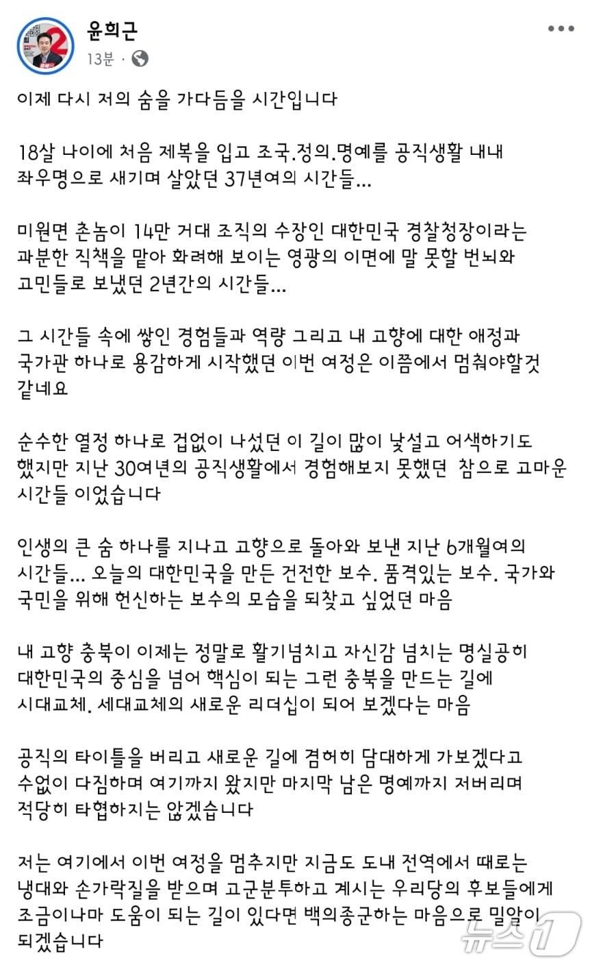 본문 이미지 - 윤희근 페이스북
