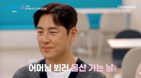 본문 이미지 - 채널A '신랑수업2' 캡처