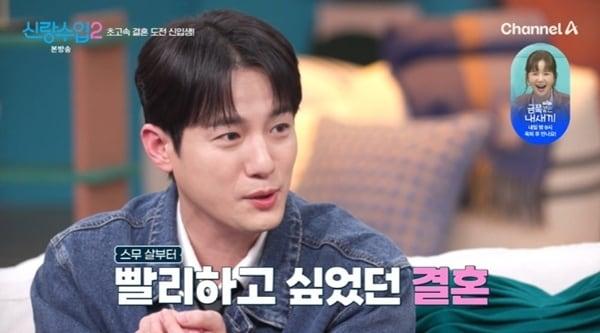 본문 이미지 - 채널A '신랑수업2' 캡처