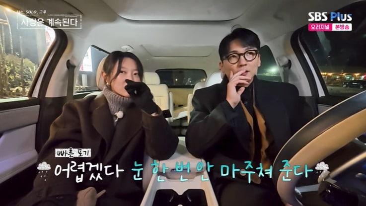 본문 이미지 - SBS Plus '나솔사계' 화면 캡처