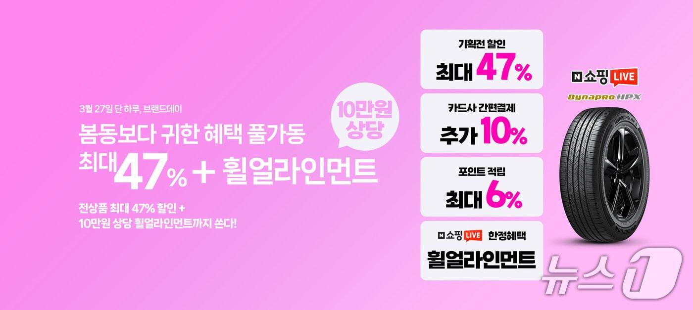 본문 이미지 - 한국타이어 브랜드데이 프로모션 