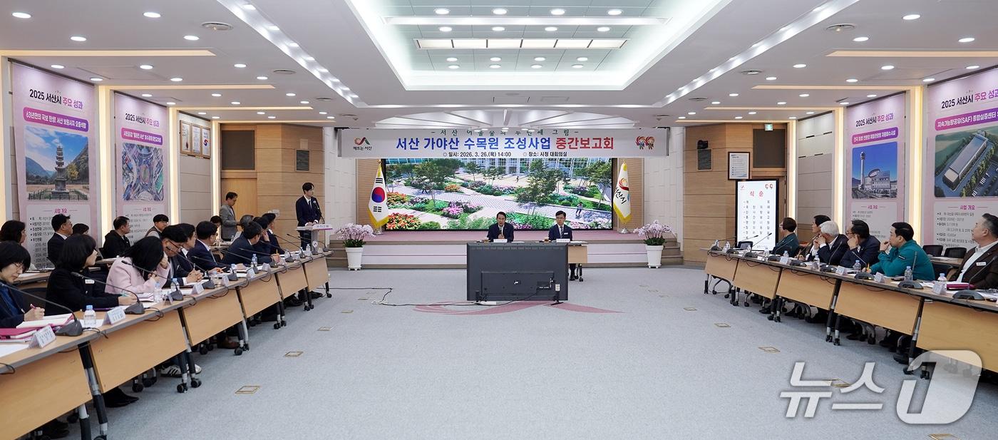 본문 이미지 - 지난 26일 시청 대회의실에서 열린 서산 가야산 수목원 조성사업 중간 보고회 모습(서산시 제공. 재판매 및 DB금지)2026.3.27/뉴스1