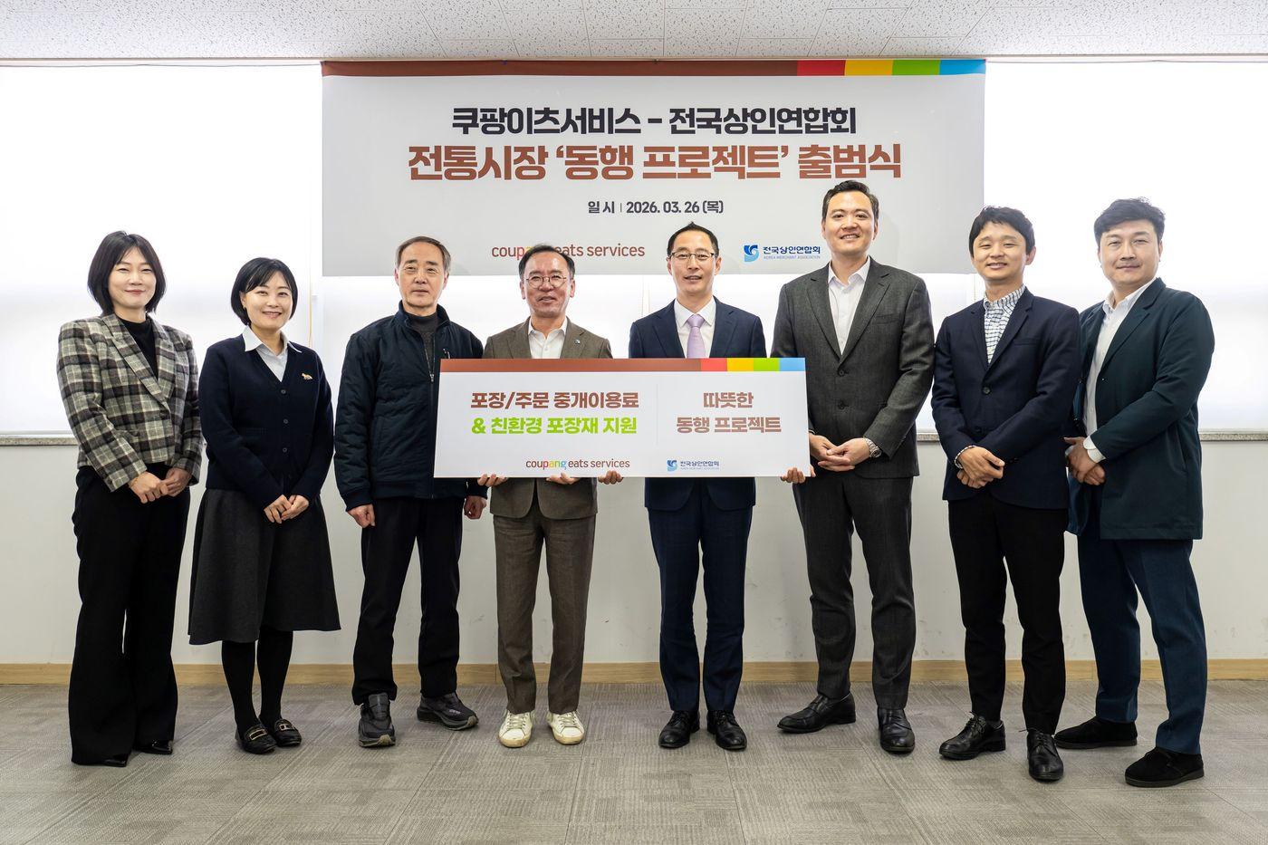 본문 이미지 - 지난 26일 김명규 쿠팡이츠서비스 대표이사(왼쪽에서 5번째)와 이충환 전국상인연합회 회장(왼쪽에서 4번째)이 동행 프로젝트를 기념하고 있다.(쿠팡 제공)