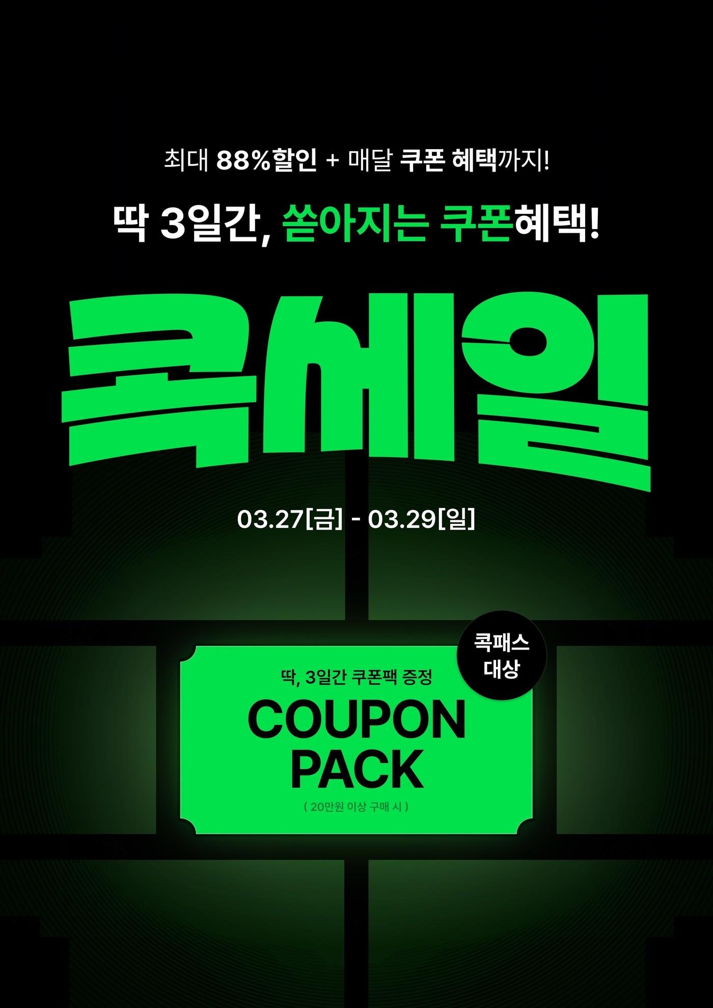 본문 이미지 - 코오롱세이브프라자 콕세일(코오롱FnC 제공)