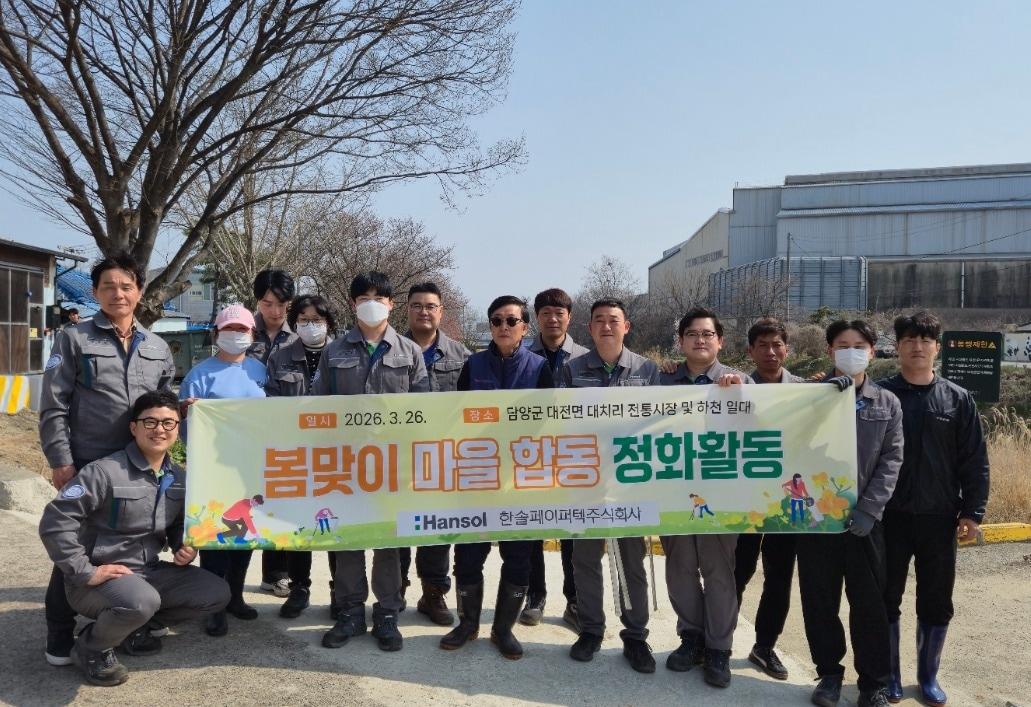 본문 이미지 - 한솔페이퍼텍이 사회공헌활동을 실시했다 (한솔페이퍼텍 제공)