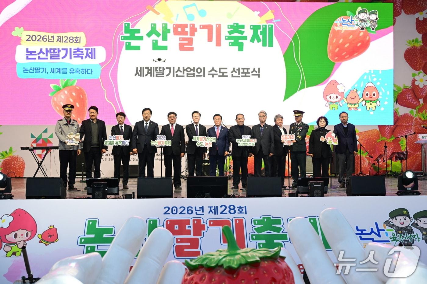 본문 이미지 - 논산딸기축제 개막식 (논산시 제공.재판매 및 DB금지)/뉴스1