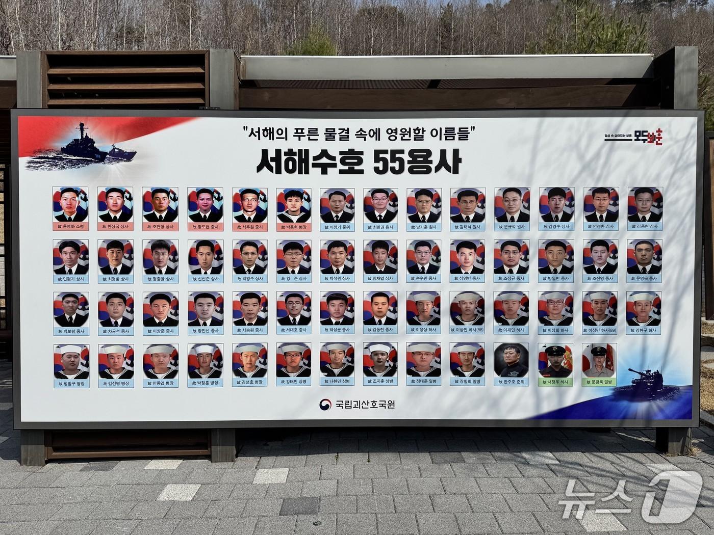 본문 이미지 - 서해 수호 55용사 추모 사진.(괴산호국원 제공. 재판매 및 DB금지)