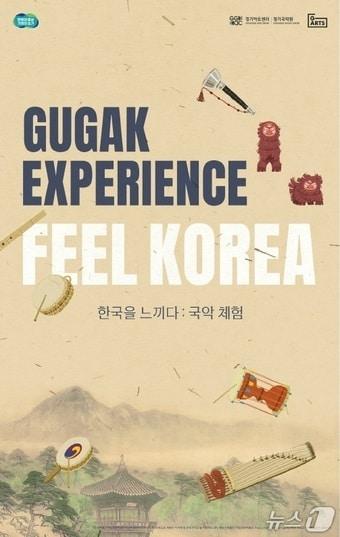 본문 이미지 - (경기아트센터 제공. 재판매 및 DB금지)/뉴스1