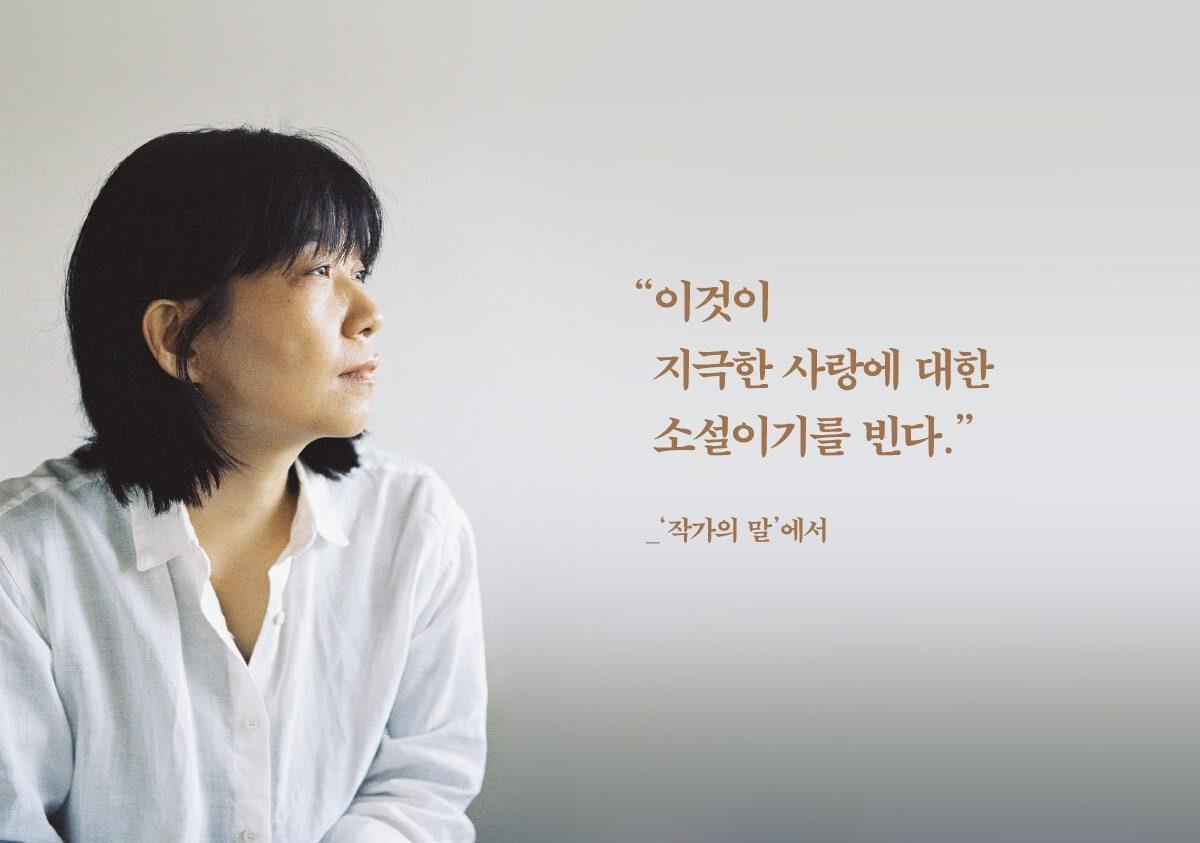 본문 이미지 - 장편소설 '작별하지 않는다' 작가의 말