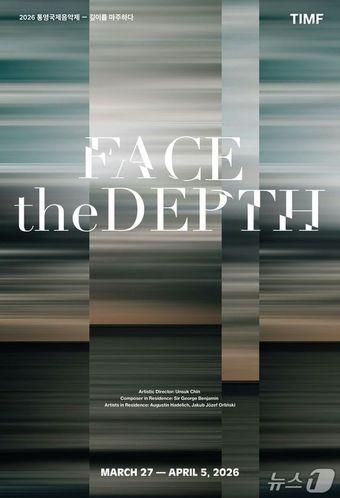 본문 이미지 - 통영국제음악제 포스터.(통영국제음악재단 제공. 재판매 및 DB금지)