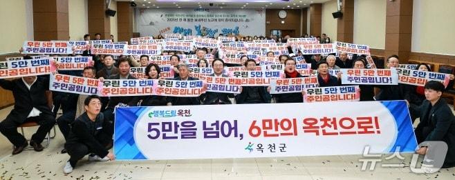 본문 이미지 - 옥천군 인구 5만명 회복 축하 행사 (옥천군 제공. 재판매 및 DB금지) 