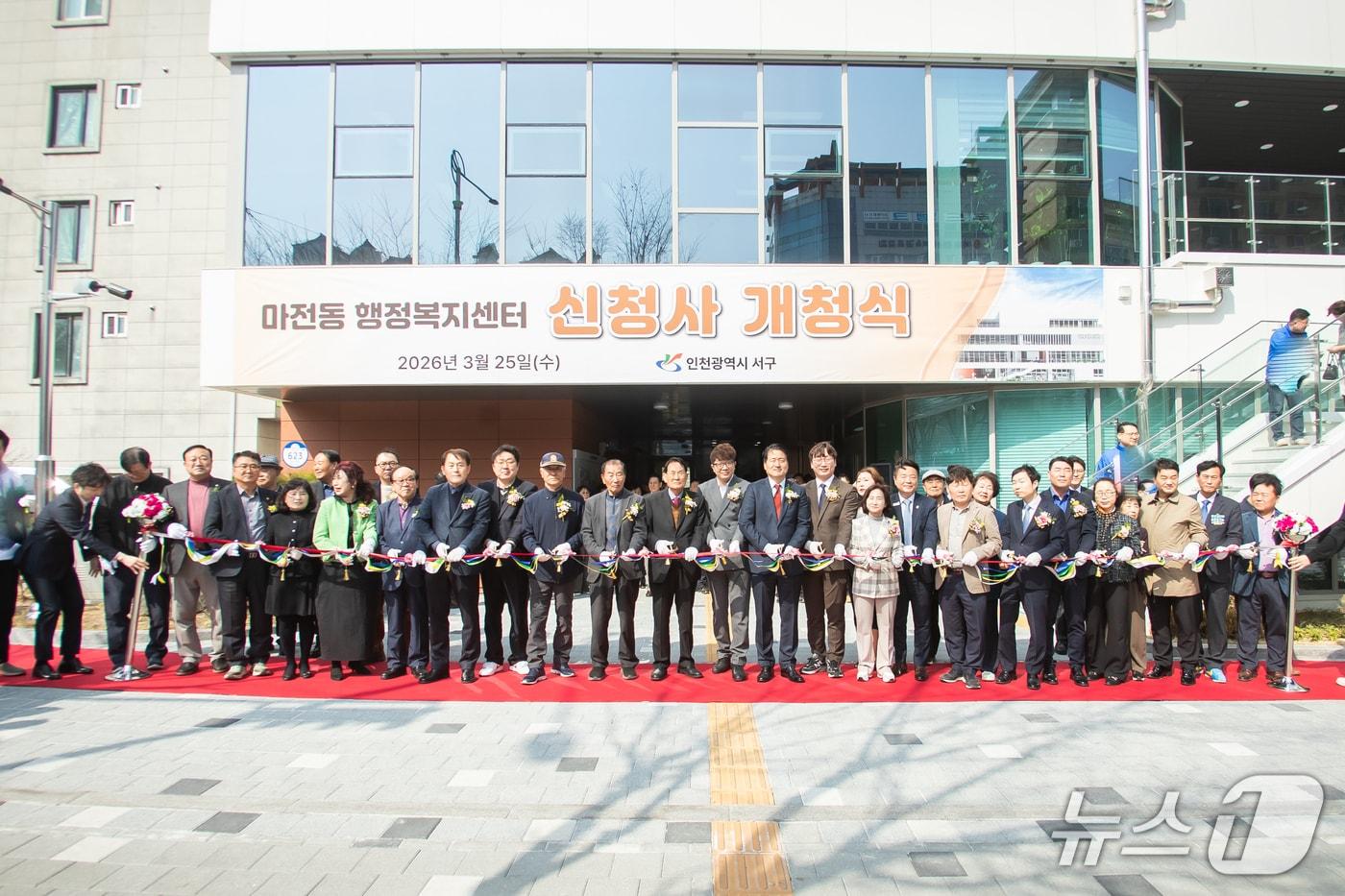본문 이미지 - 마전동 행정복지센터 개청식(인천 서구 제공/뉴스1)
