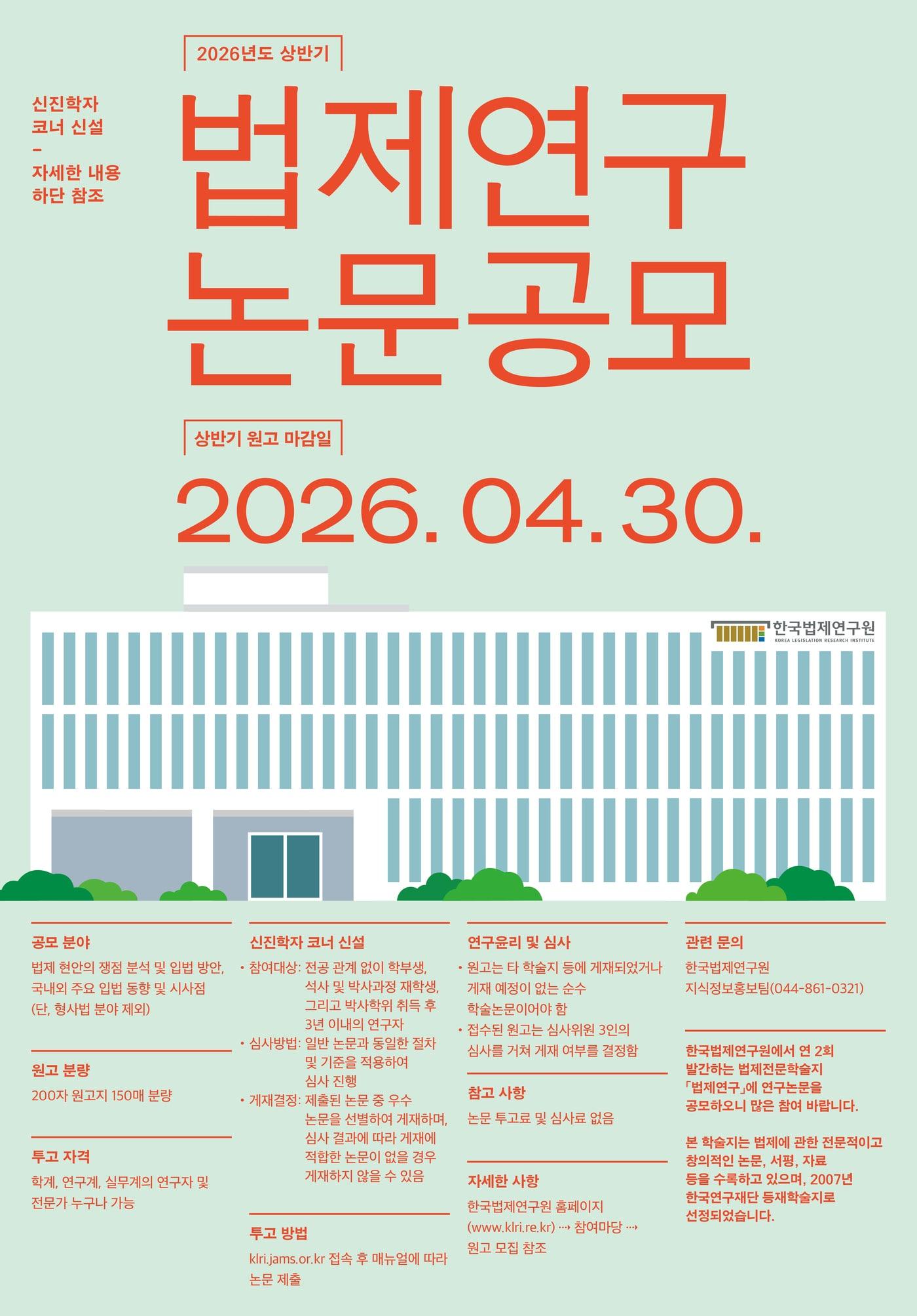 본문 이미지 - (한국법제연구원 제공)