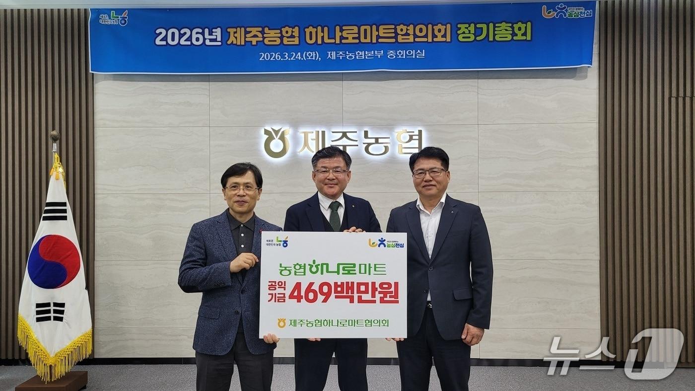 본문 이미지 - 지난 24일 제주농협 회의실에서 열린 하나로마트협의회 공익기금 전달식.(제주농협 제공. 재판매 및 DB 금지)