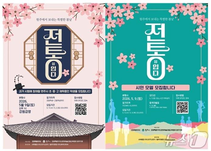 본문 이미지 - 강원 원주패션페스티벌 포스터. (원주시 제공. 재판매 및 DB금지) 2026.3.26/뉴스1