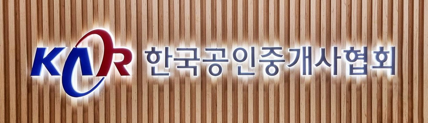 본문 이미지 - (한국공인중개사협회 제공) 뉴스1ⓒ news1   